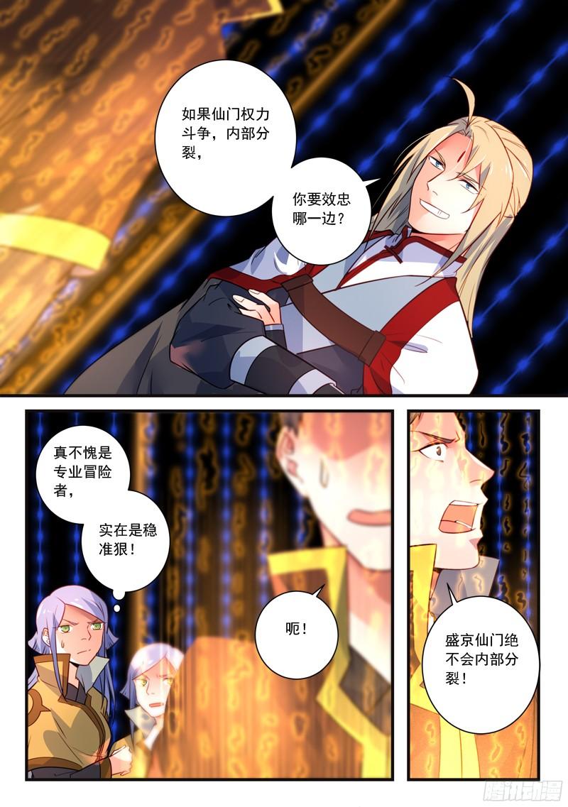 从前有座灵剑山三百三十六话