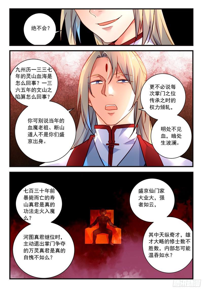 从前有座灵剑山三百三十六话