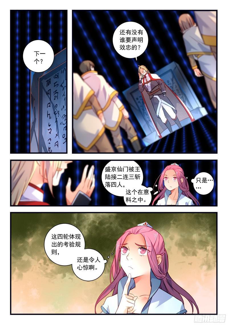 从前有座灵剑山三百三十七话