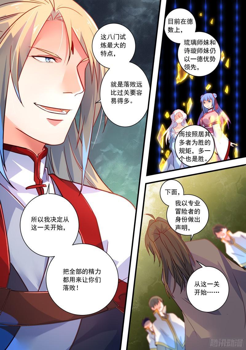 从前有座灵剑山三百三十八话