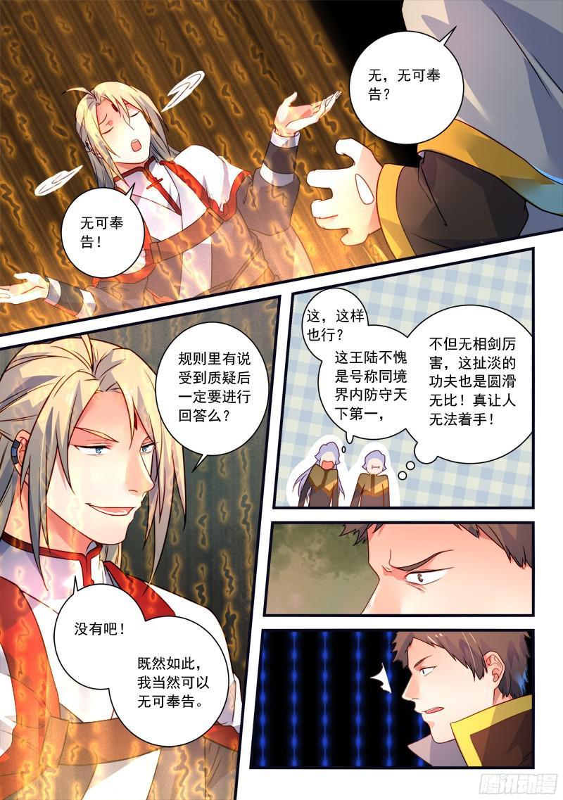从前有座灵剑山三百三十八话