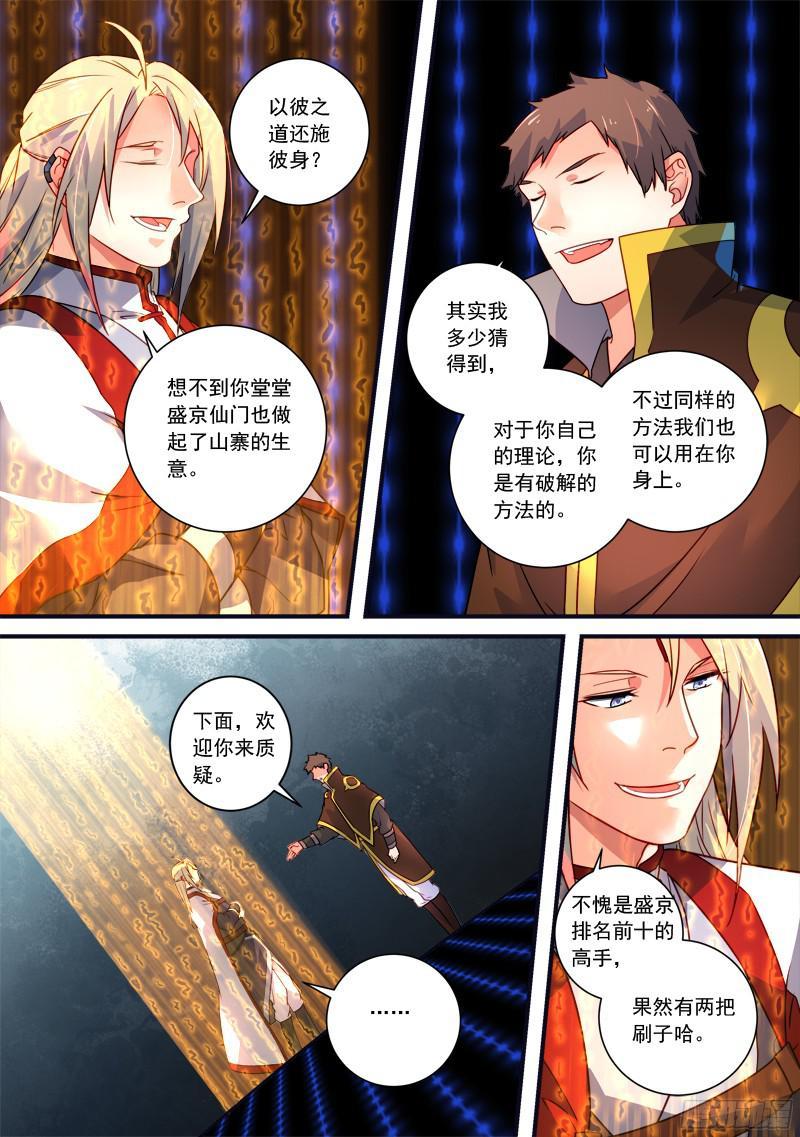 从前有座灵剑山三百三十八话