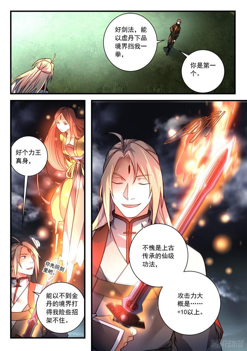 从前有座灵剑山三百四十话