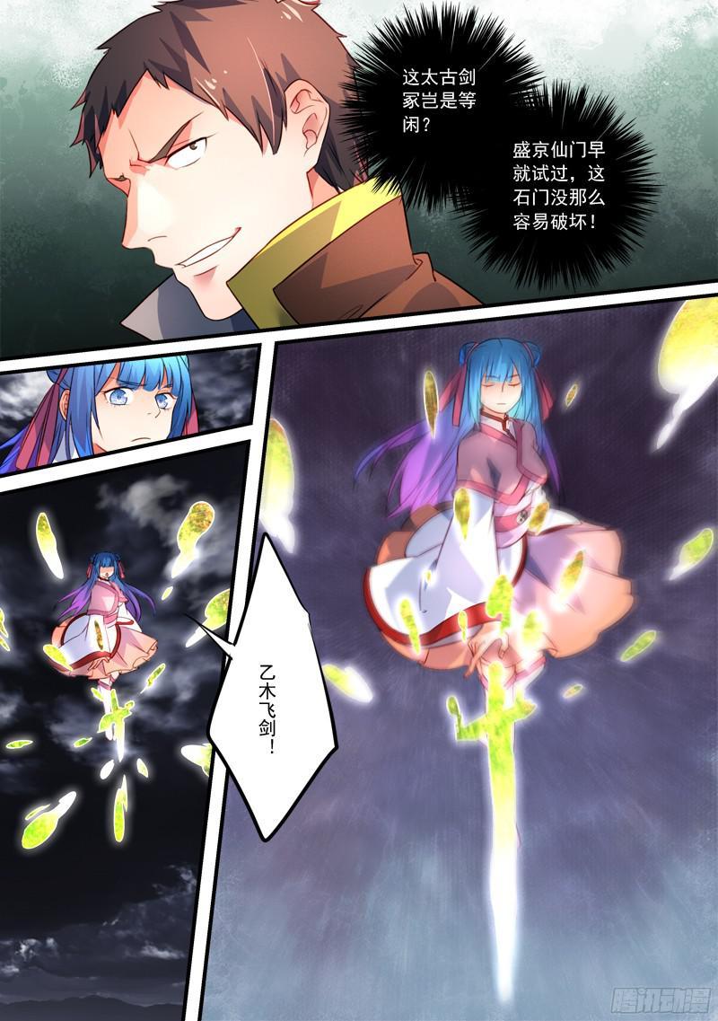 从前有座灵剑山三百四十一话