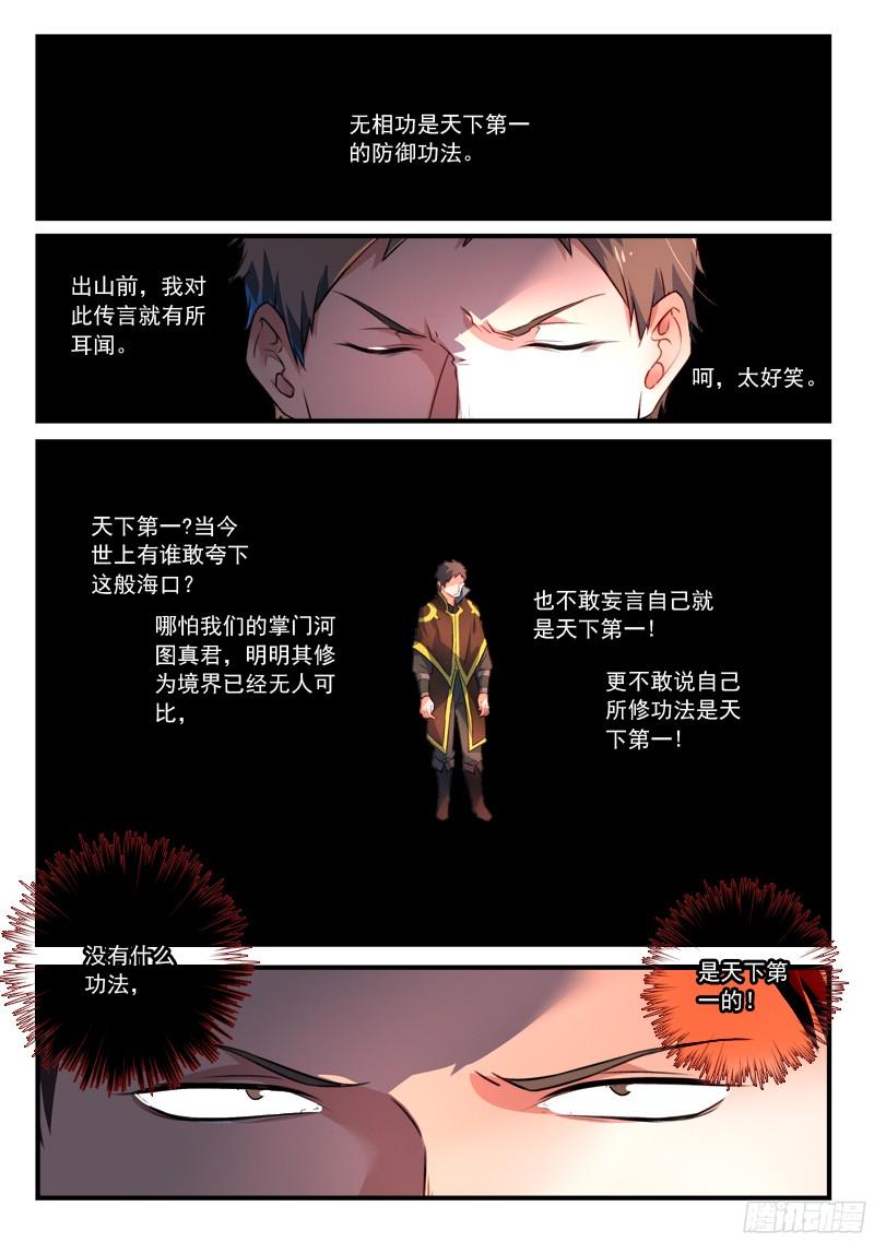 从前有座灵剑山三百四十二话