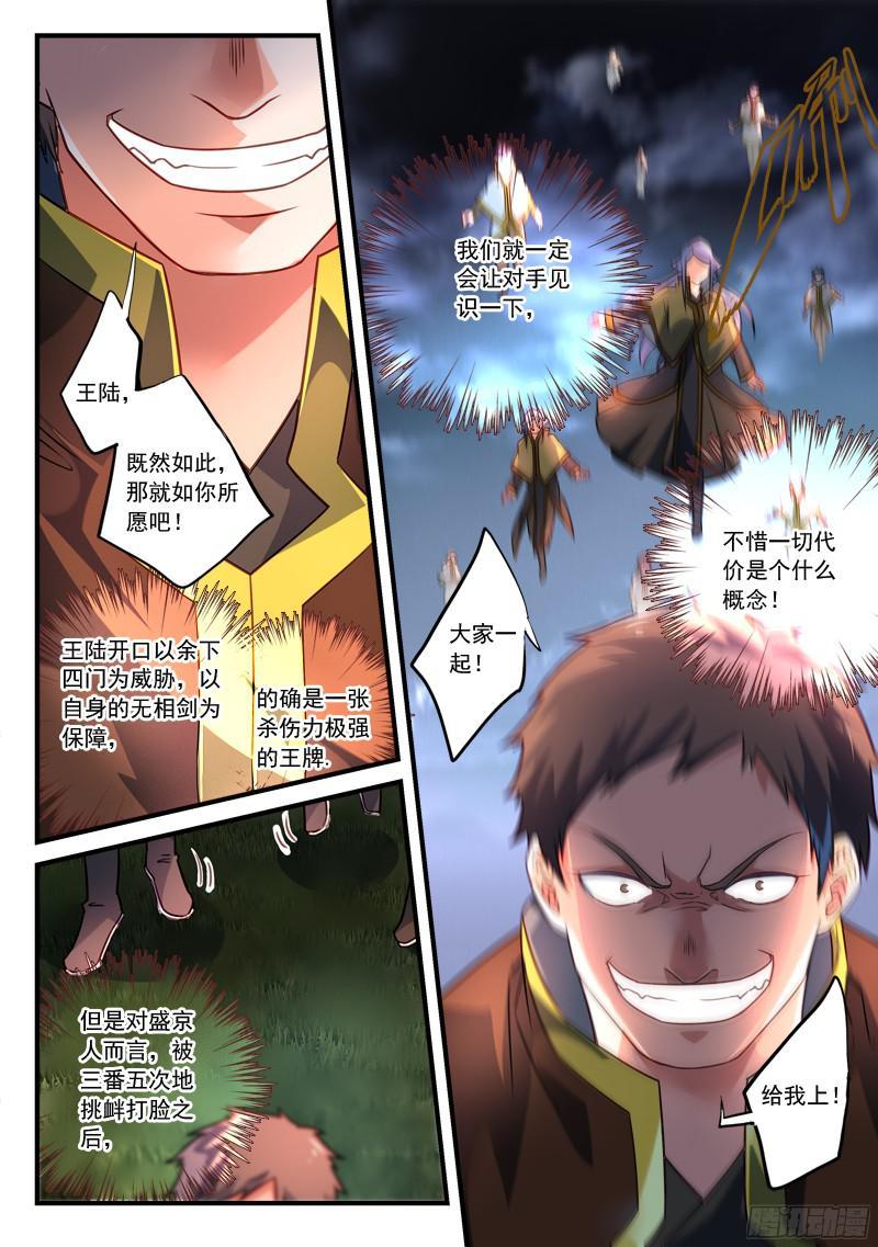 从前有座灵剑山三百四十二话