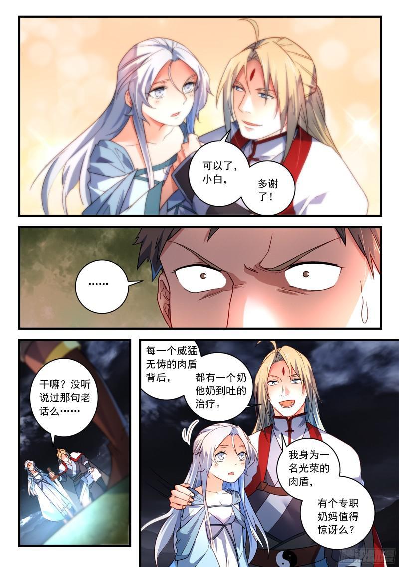 从前有座灵剑山三百四十三话