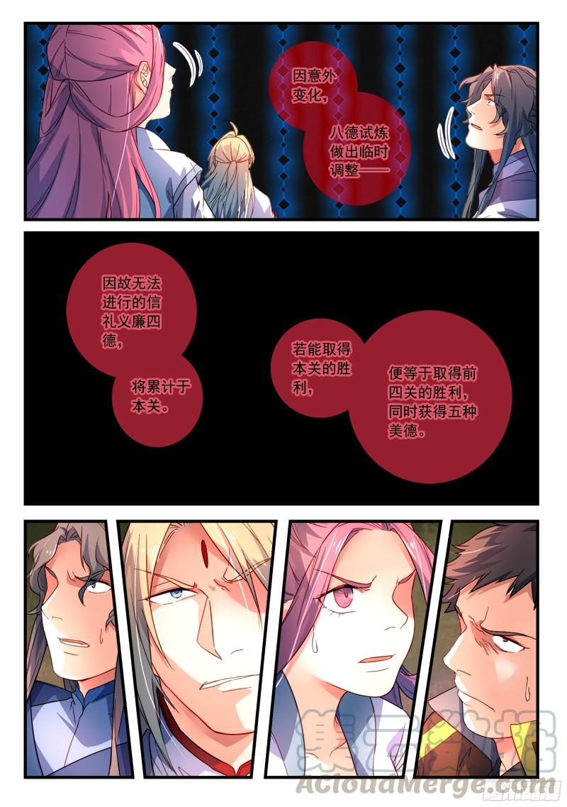 从前有座灵剑山三百四十四话