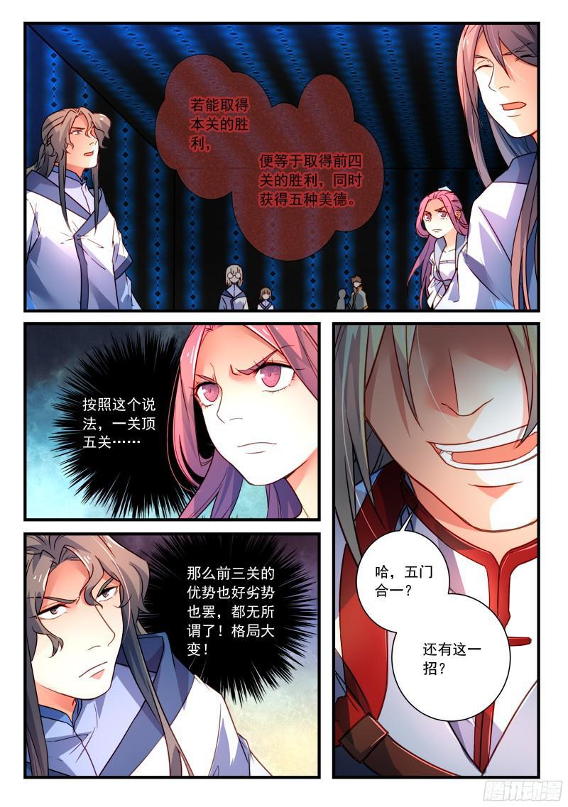从前有座灵剑山三百四十五话