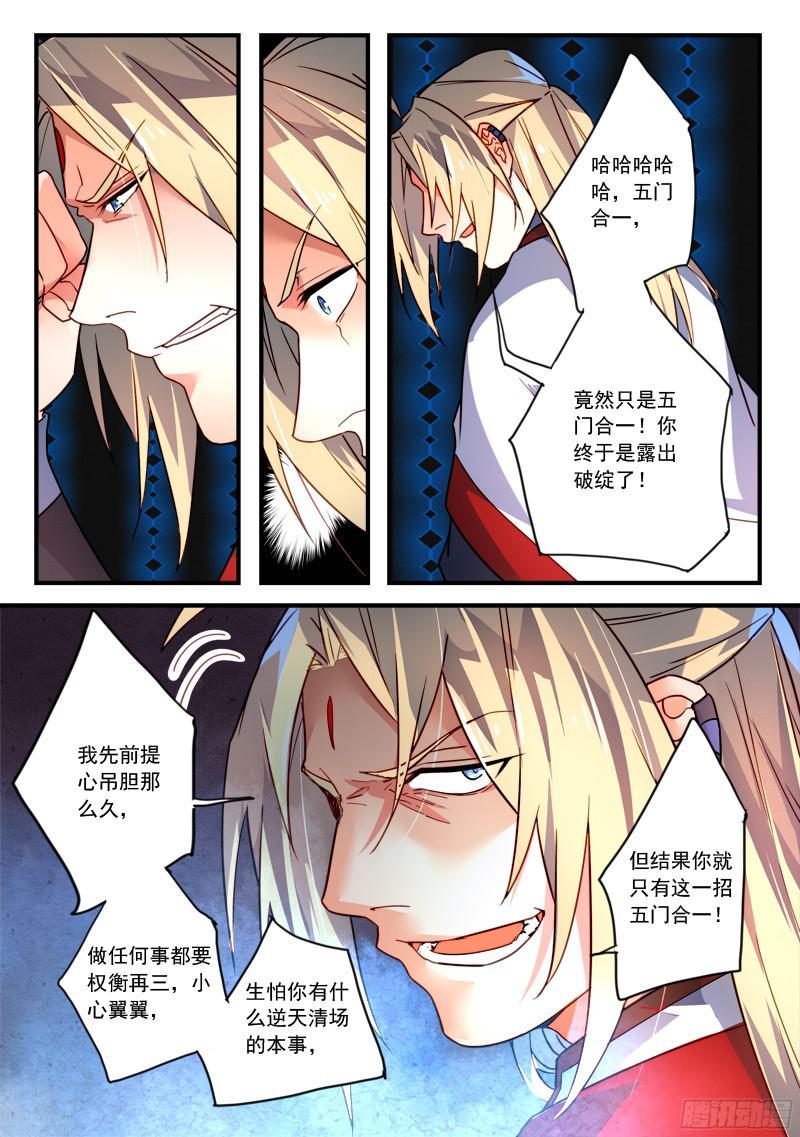 从前有座灵剑山三百四十五话
