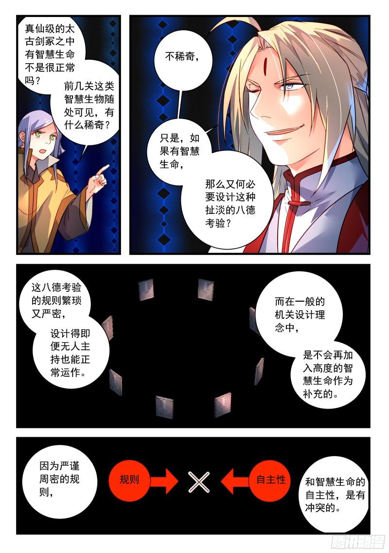 从前有座灵剑山三百四十六话