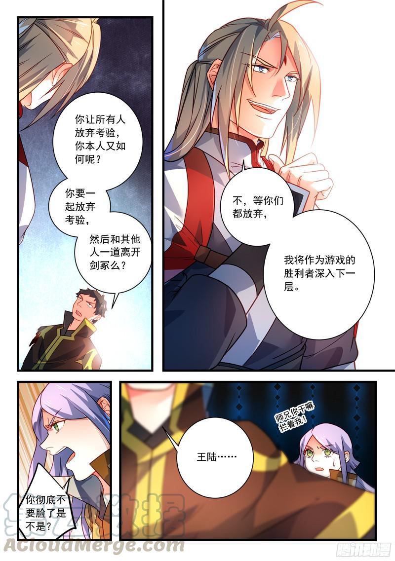 从前有座灵剑山三百四十七话