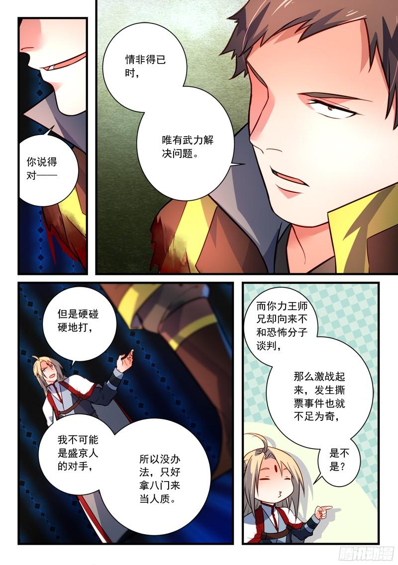 从前有座灵剑山三百四十七话
