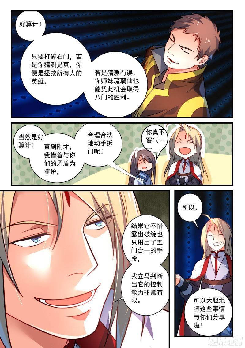 从前有座灵剑山三百四十七话