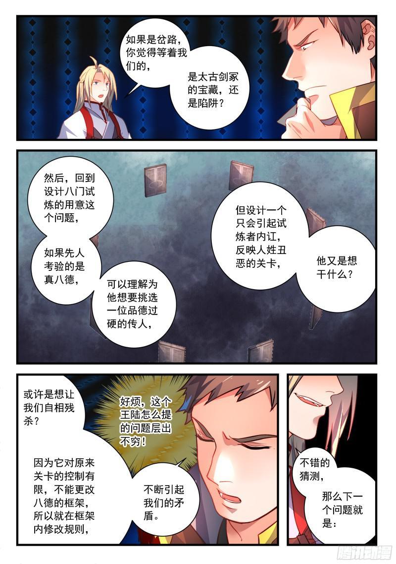 从前有座灵剑山三百四十七话
