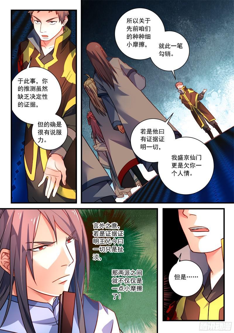 从前有座灵剑山三百四十七话