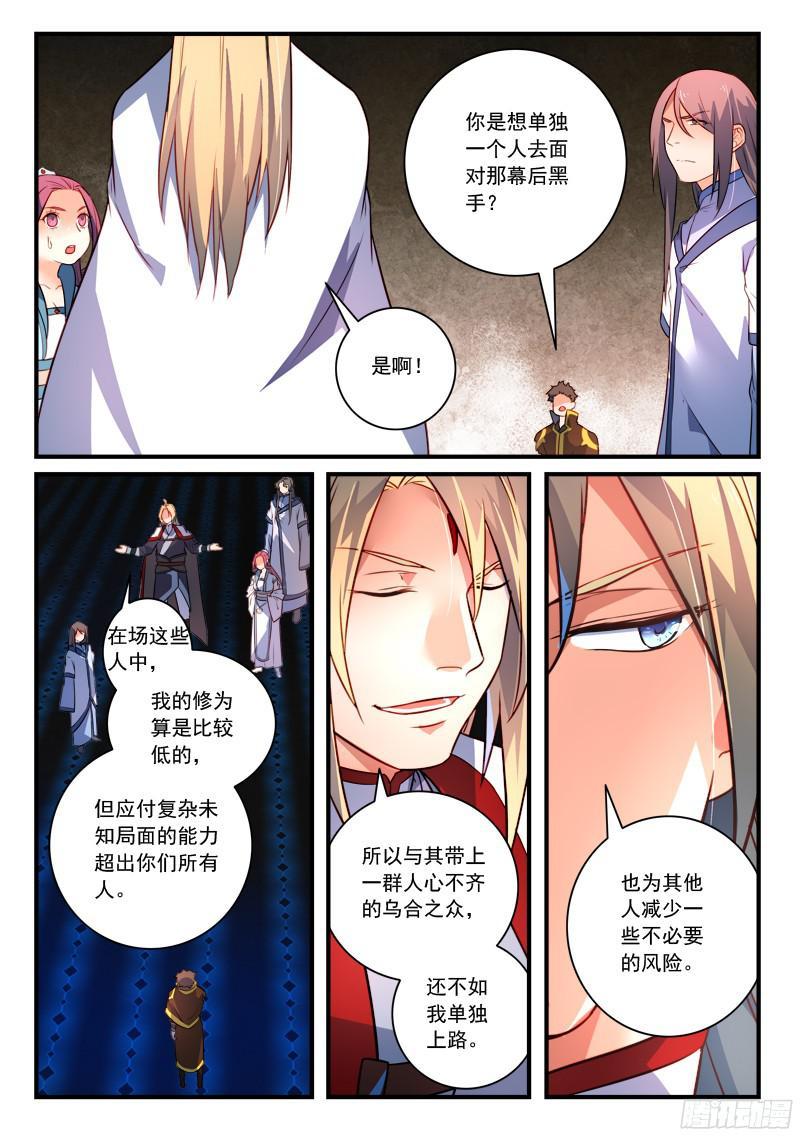 从前有座灵剑山三百四十八话