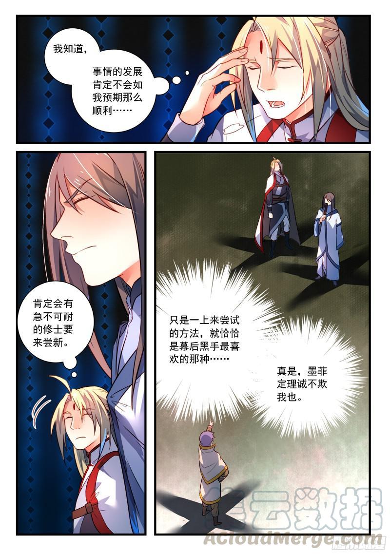 从前有座灵剑山三百四十八话