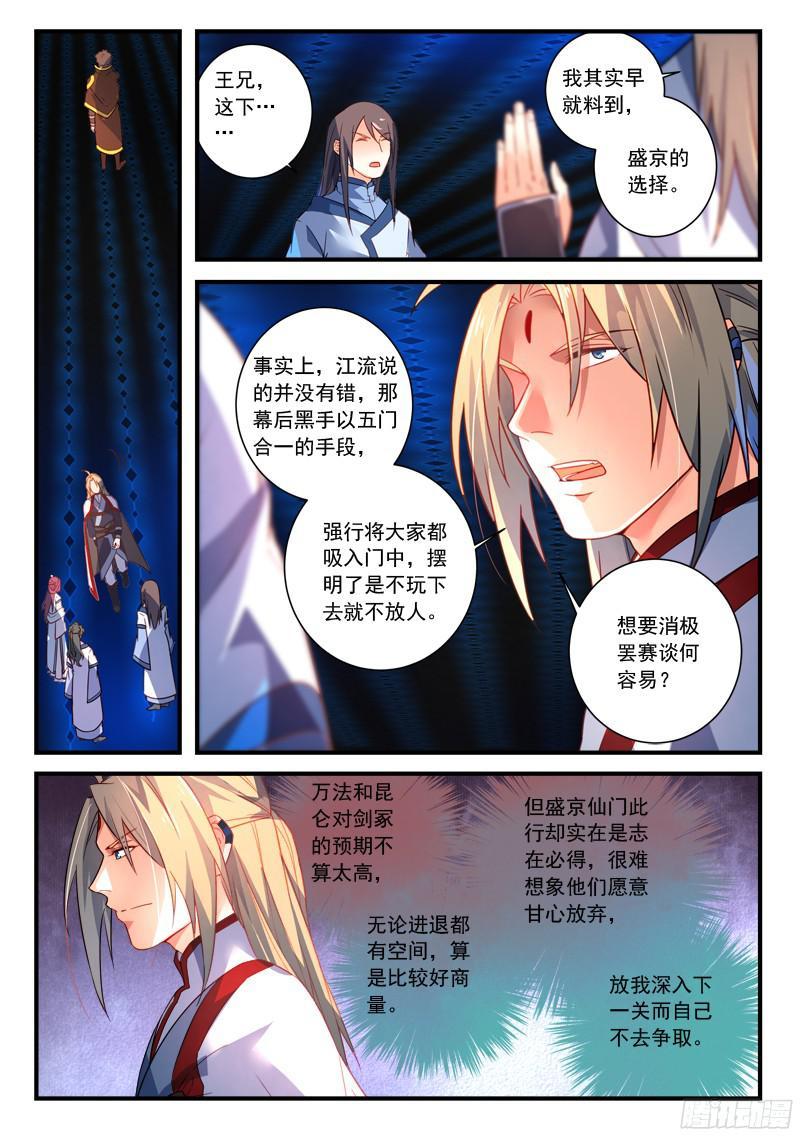 从前有座灵剑山三百四十八话
