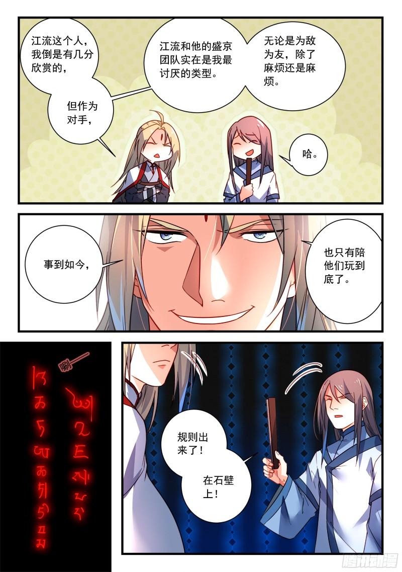 从前有座灵剑山三百四十八话