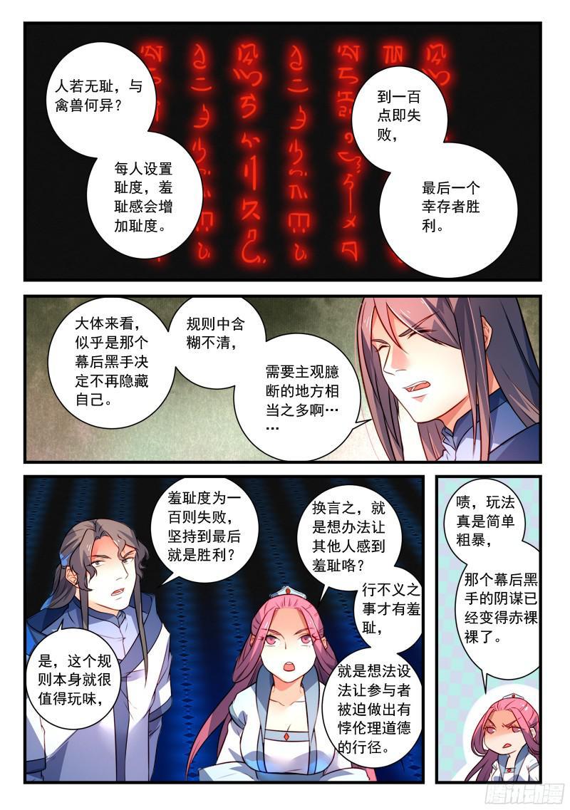 从前有座灵剑山三百四十八话