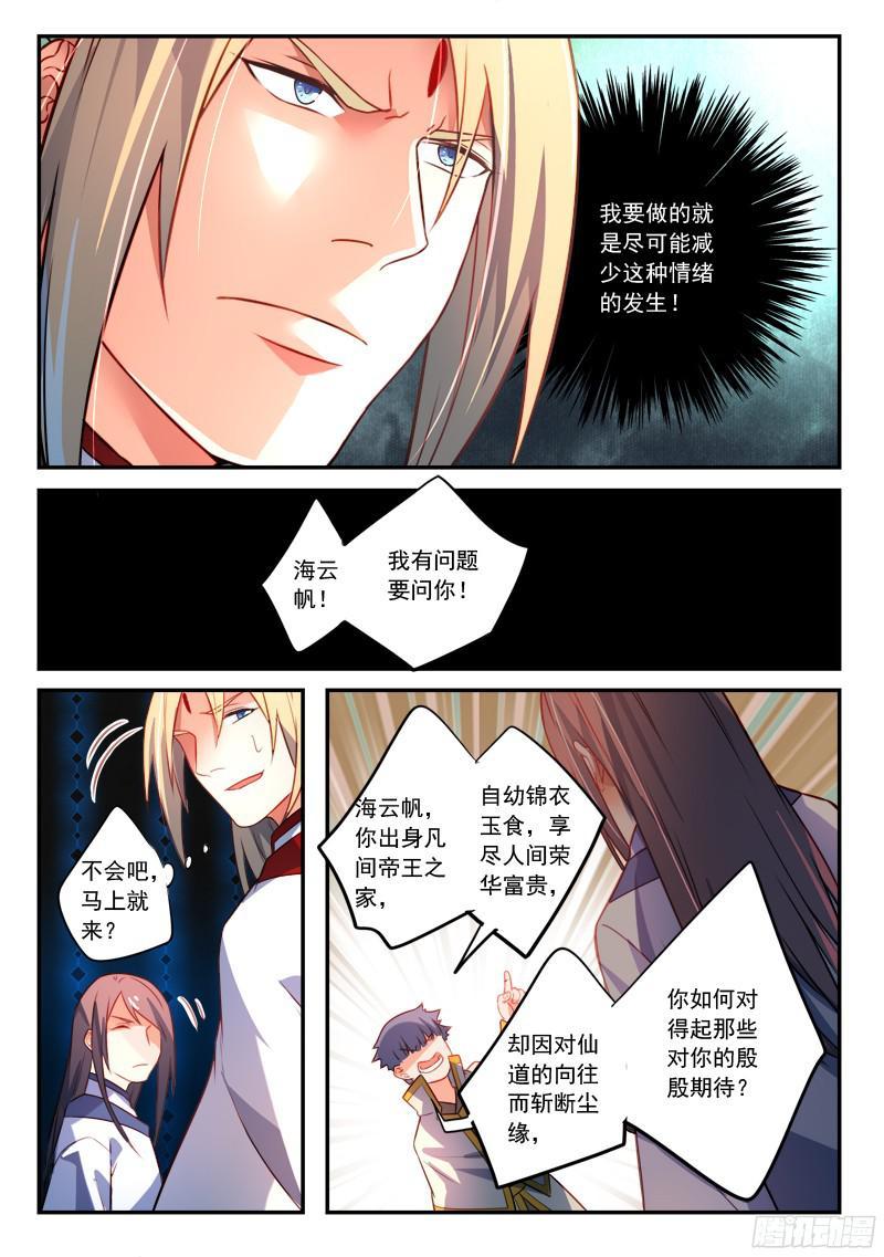 从前有座灵剑山三百四十八话