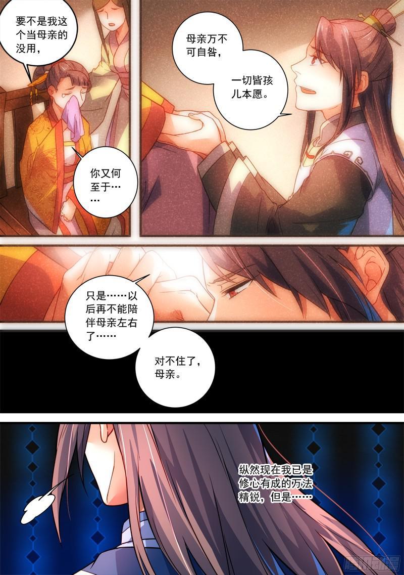 从前有座灵剑山三百四十九话