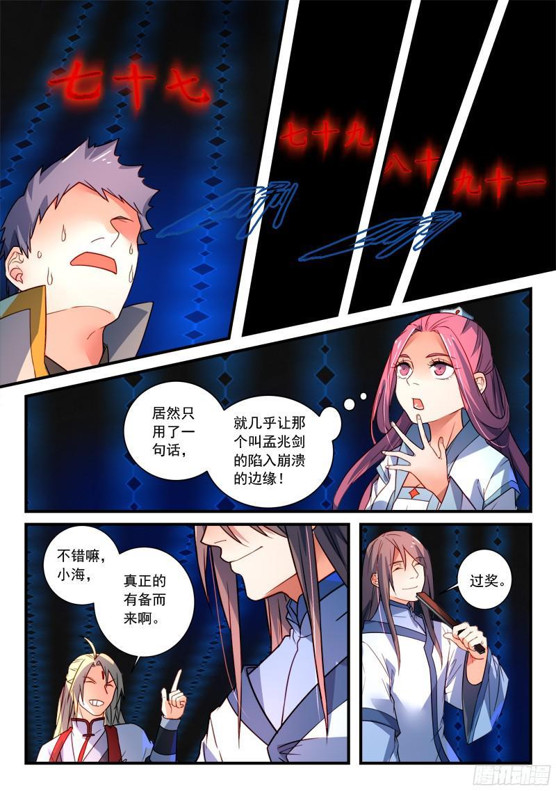 从前有座灵剑山三百四十九话