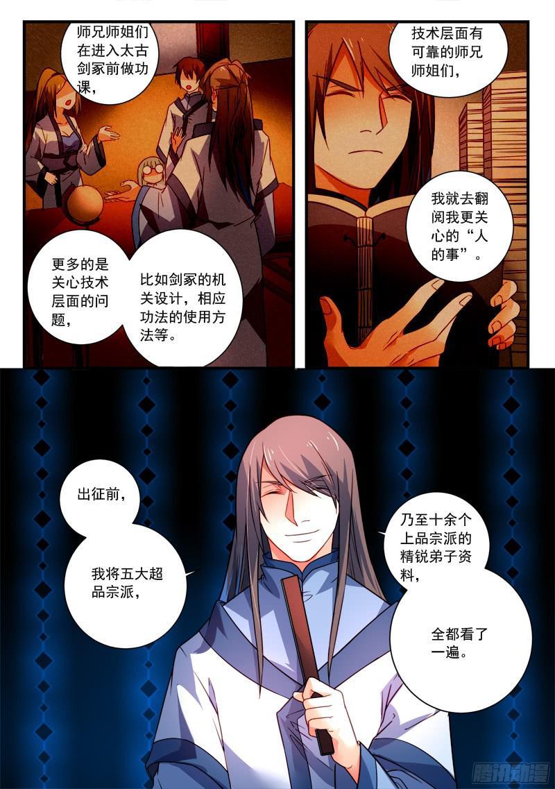 从前有座灵剑山三百四十九话