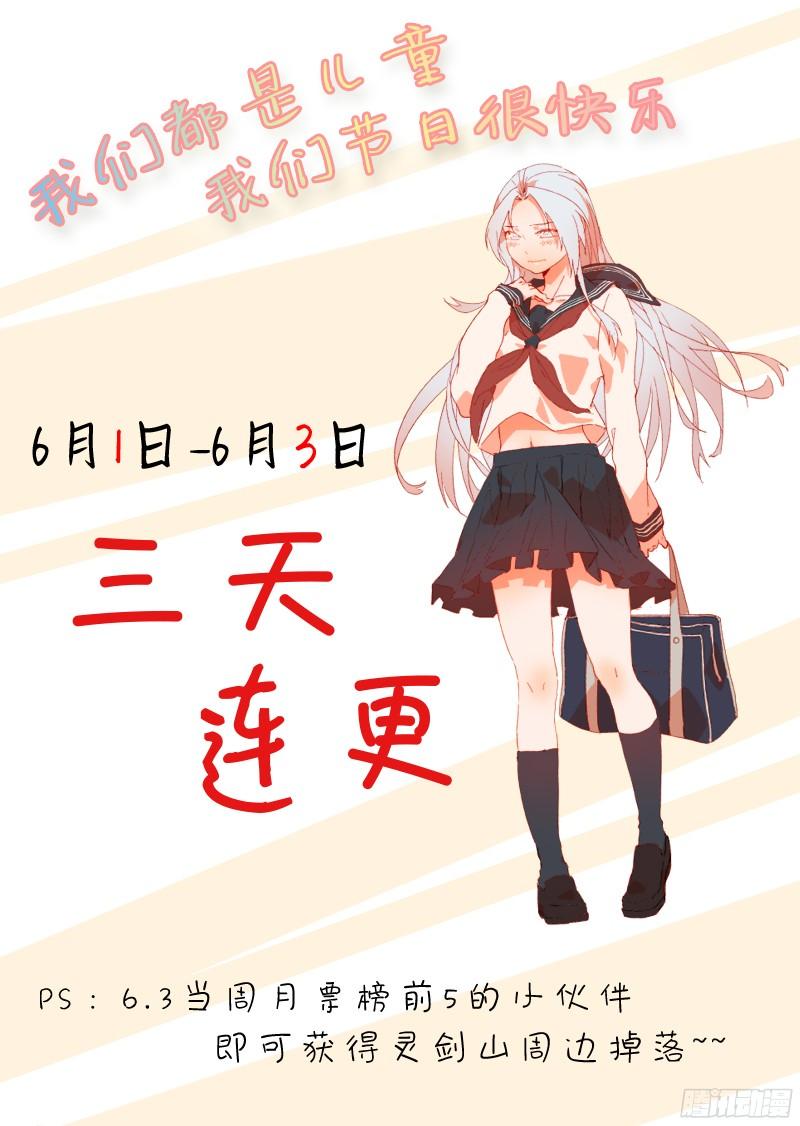 从前有座灵剑山三百五十话