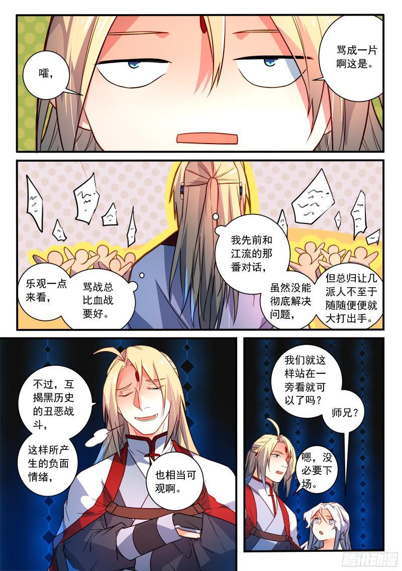 从前有座灵剑山三百五十话