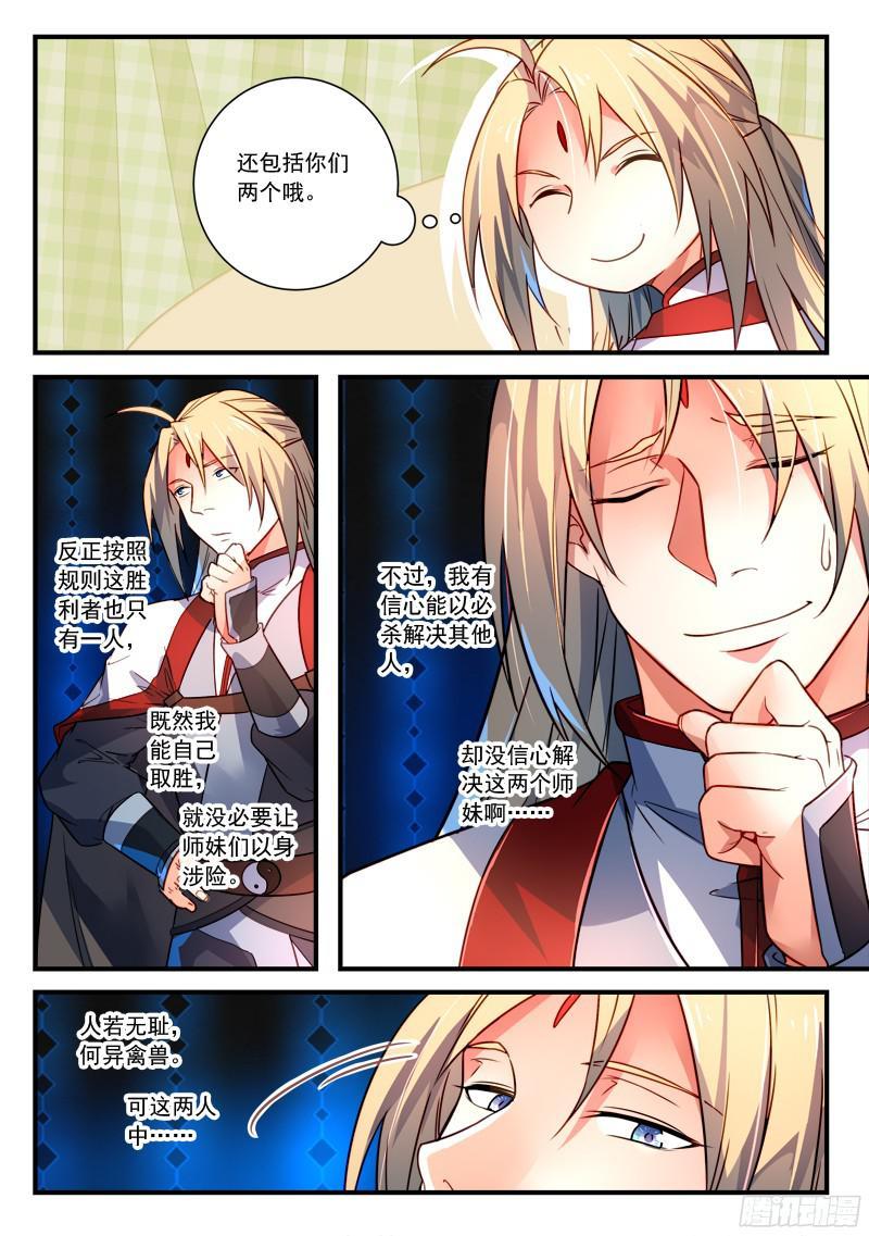 从前有座灵剑山三百五十话