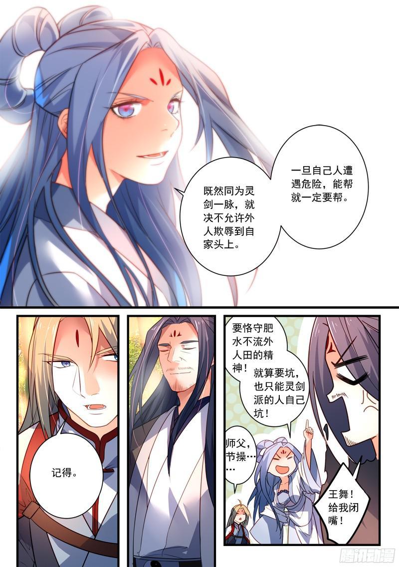 从前有座灵剑山三百五十四话