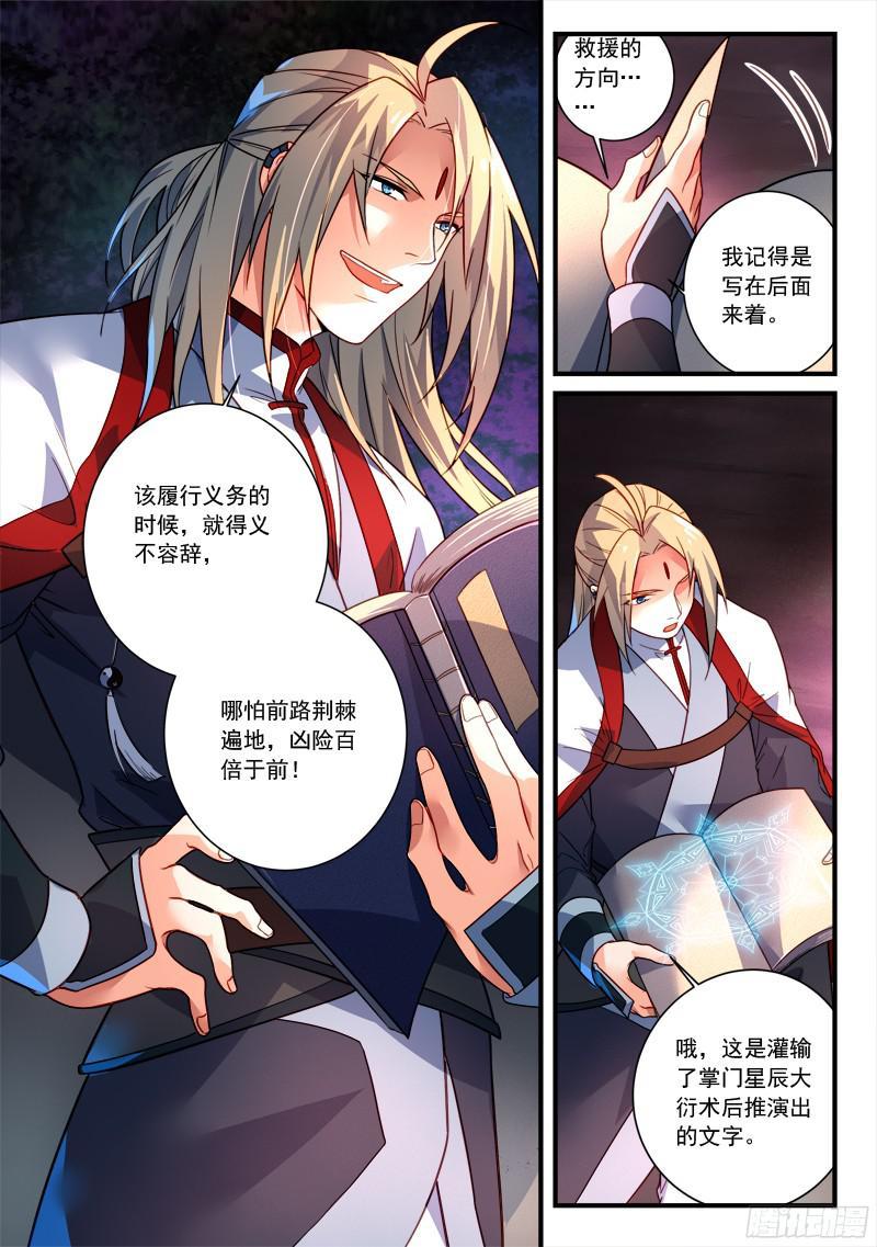 从前有座灵剑山三百五十四话