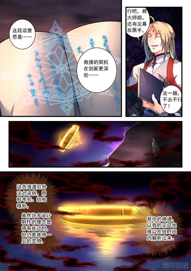 从前有座灵剑山三百五十四话