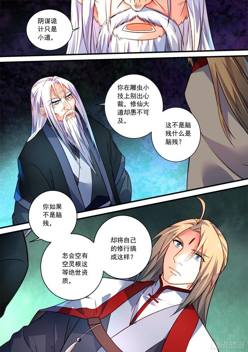 从前有座灵剑山三百五十五话