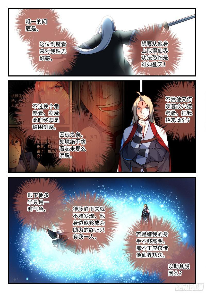 从前有座灵剑山三百五十七话