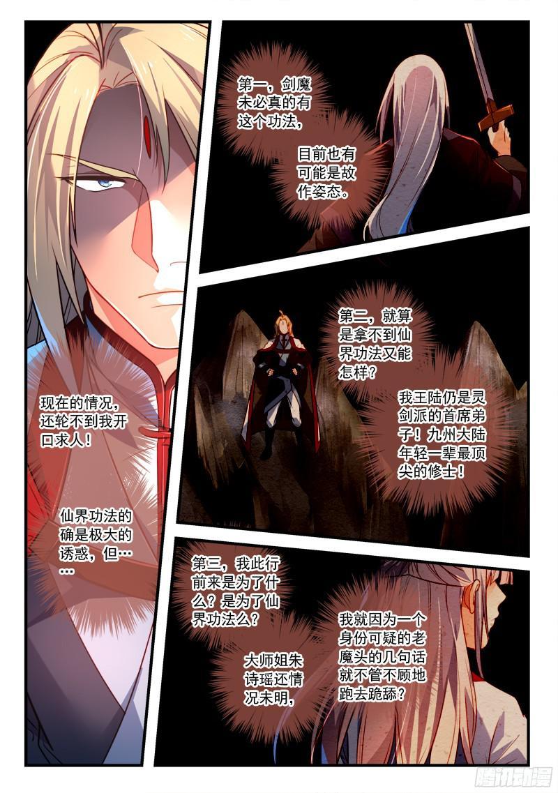 从前有座灵剑山三百五十八话