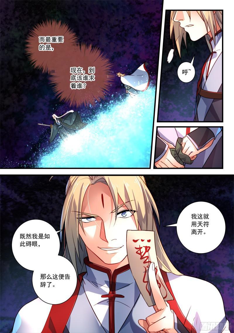 从前有座灵剑山三百五十八话