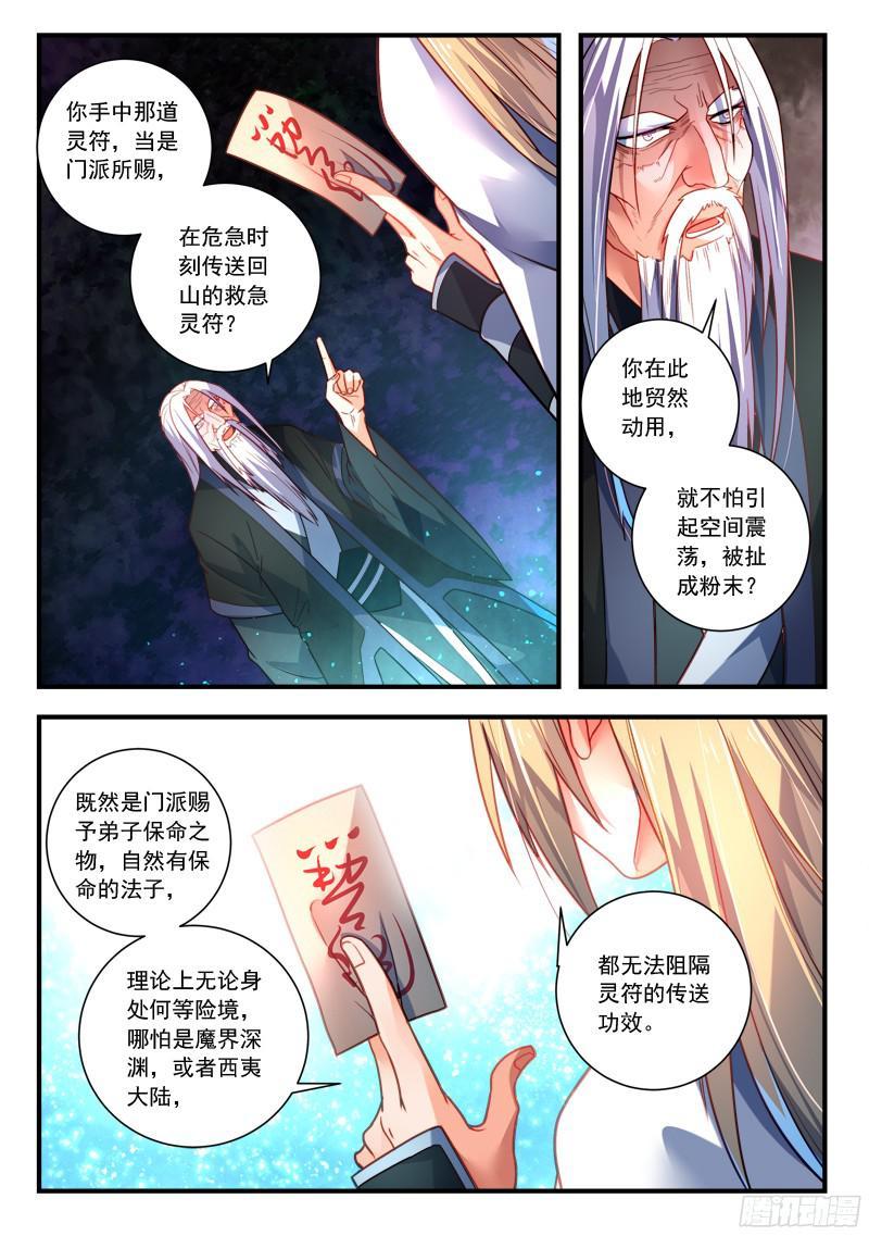 从前有座灵剑山三百五十八话