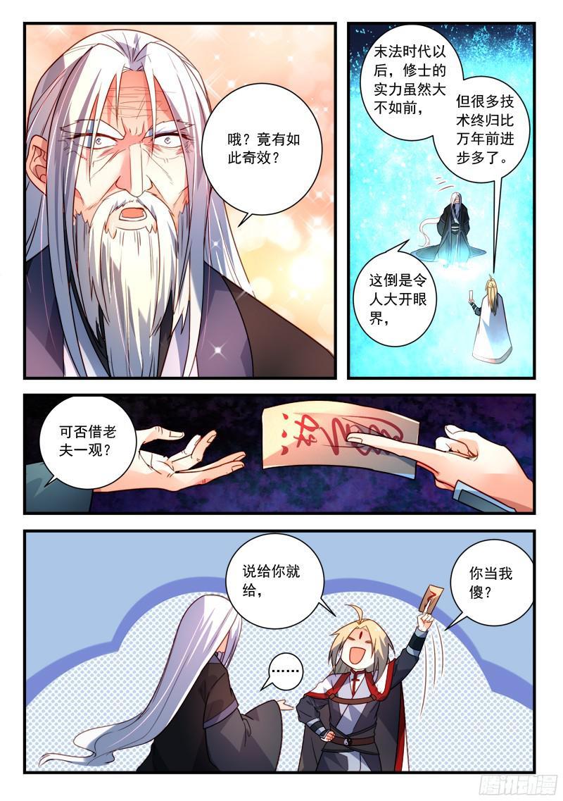 从前有座灵剑山三百五十八话