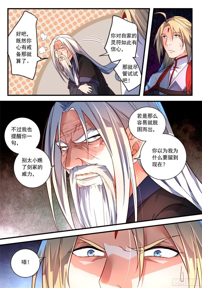 从前有座灵剑山三百五十八话