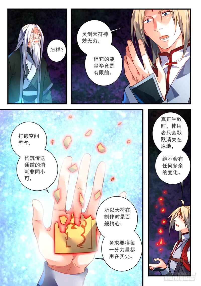 从前有座灵剑山三百五十九话