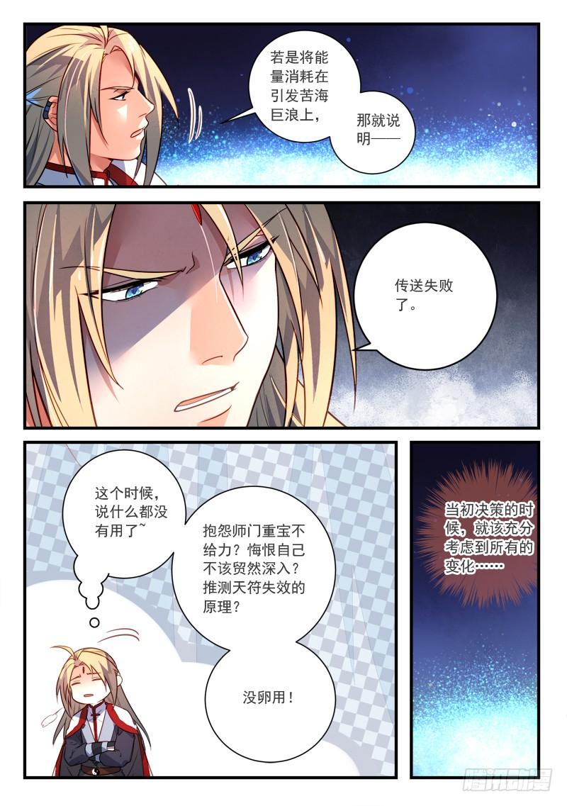 从前有座灵剑山三百五十九话
