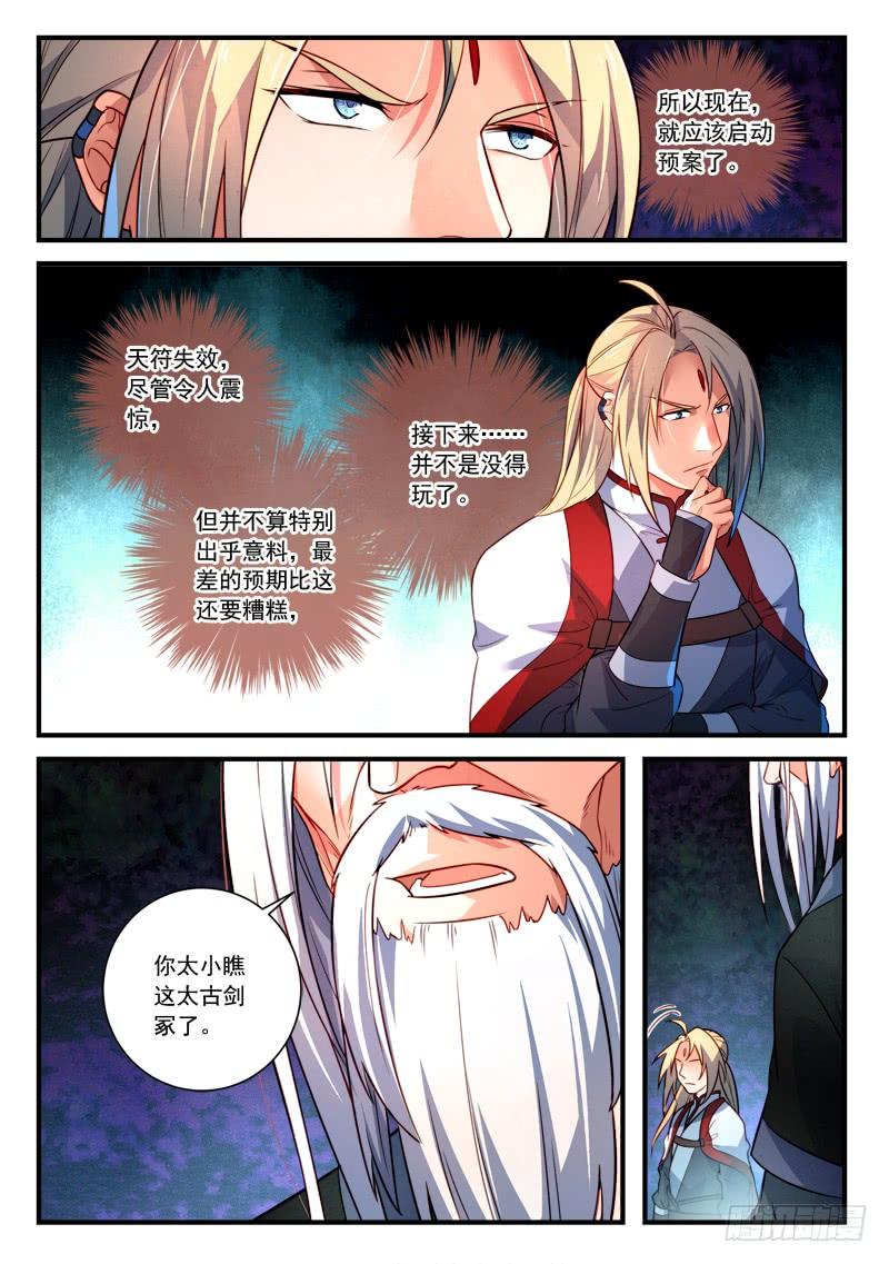 从前有座灵剑山三百五十九话