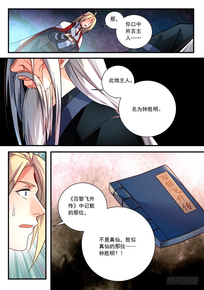 从前有座灵剑山三百五十九话