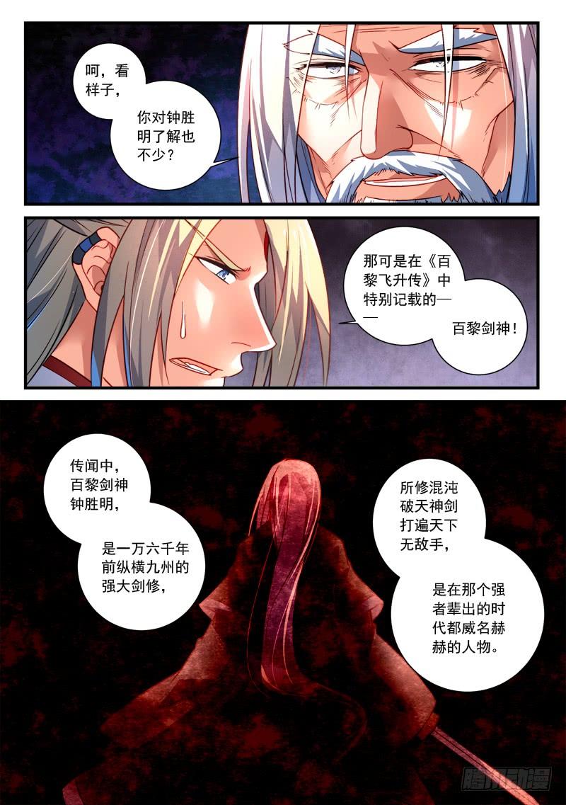 从前有座灵剑山三百五十九话