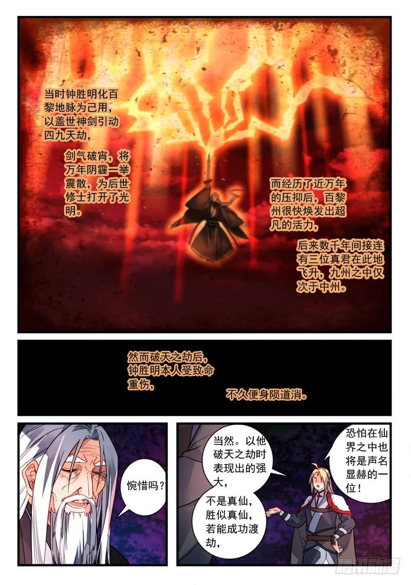 从前有座灵剑山三百六十话
