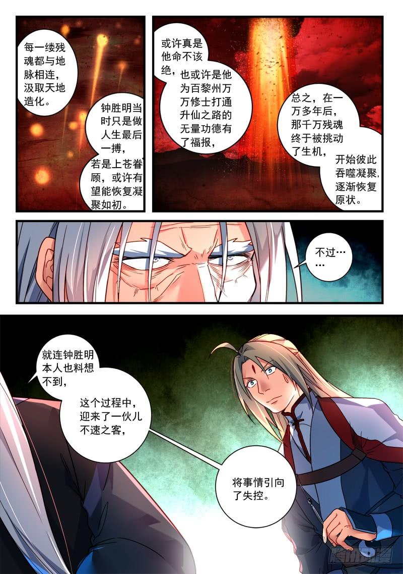 从前有座灵剑山三百六十话