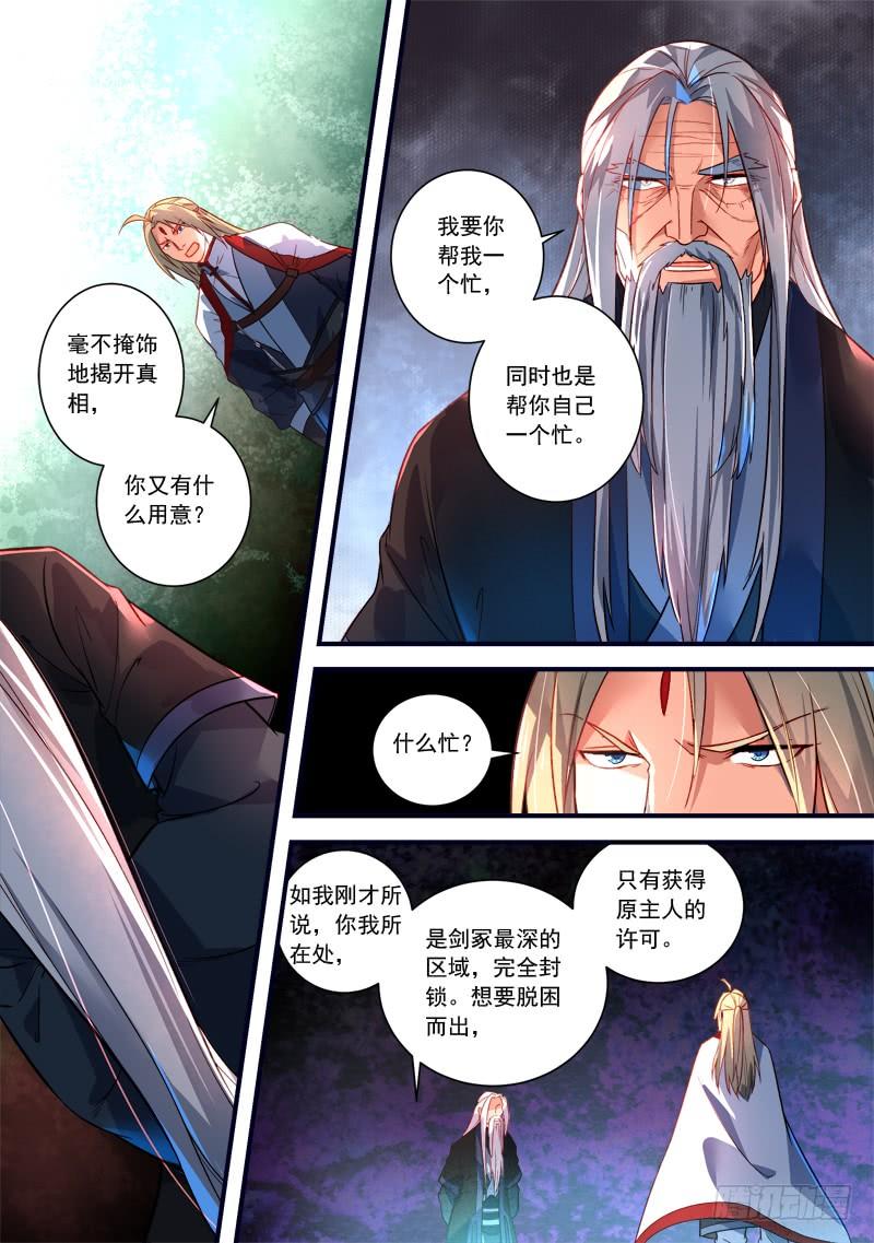 从前有座灵剑山三百六十一话